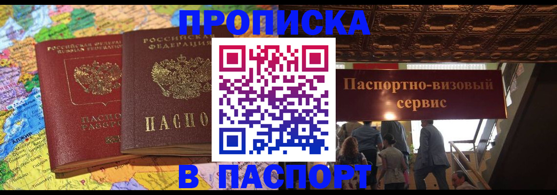 прописка иностранных граждан в Славянске-на-Кубани